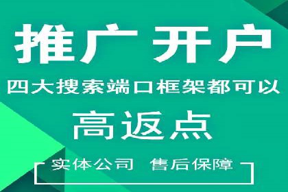 某电商平台渠道开户返点策略的胜利